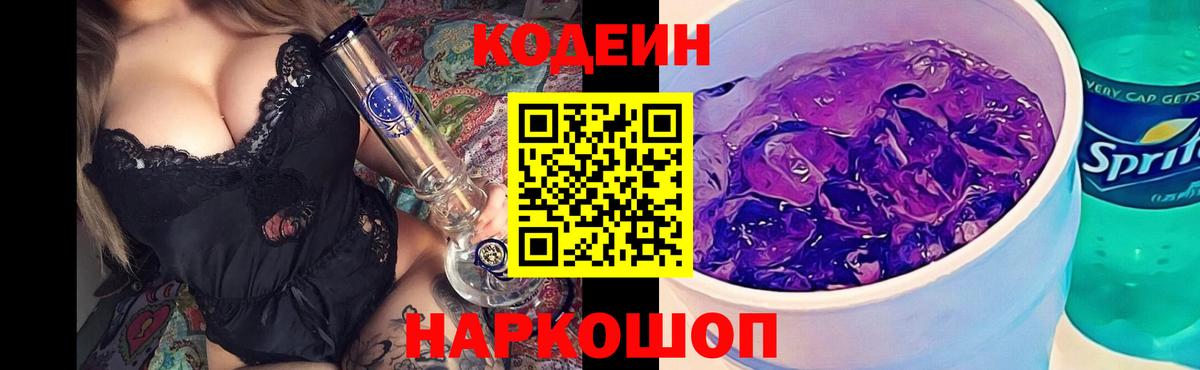 Екатеринбург  Codein Purple Drank  Кодеин напиток Lean (лин)  Вход с VPN 
