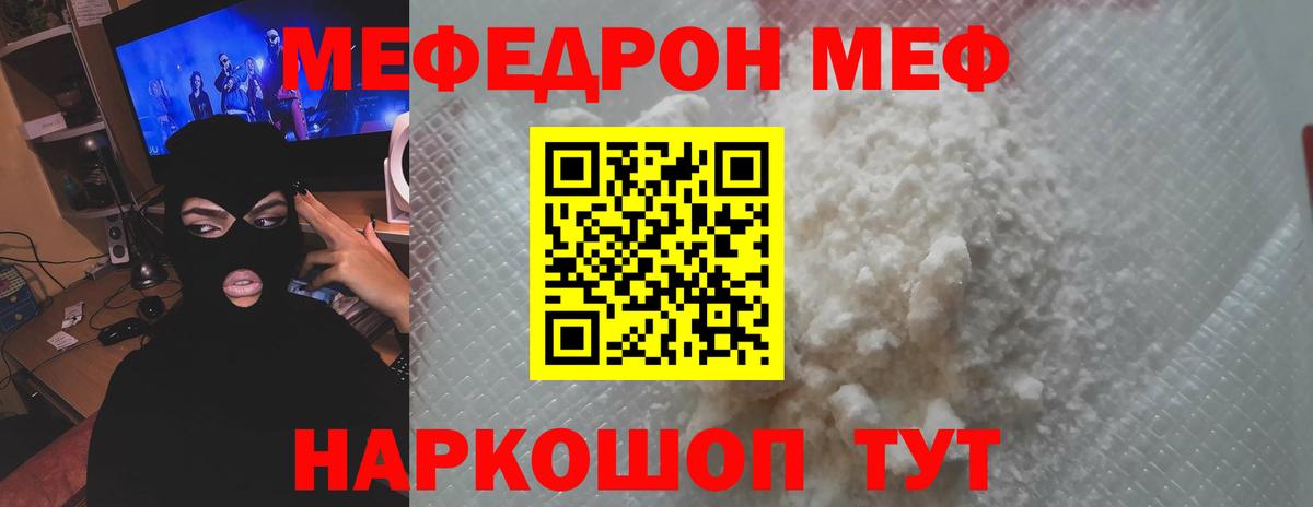 Екатеринбург  МЕФ  Вход с VPN  Мефедрон VHQ 