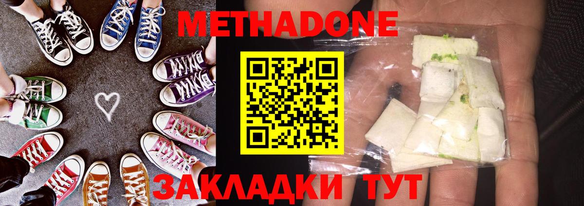 МЕТАДОН methadone  Вход с VPN  Екатеринбург 